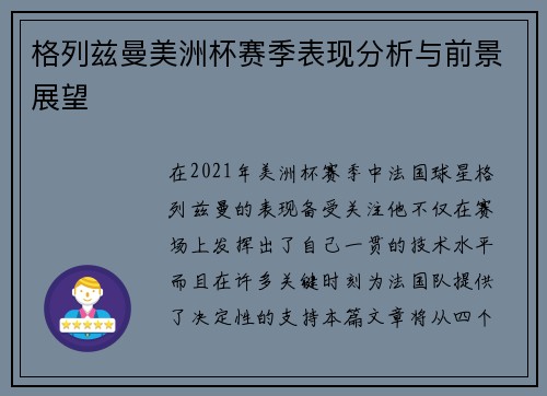 格列兹曼美洲杯赛季表现分析与前景展望 格列兹曼美洲杯赛季表现分析与前景展望