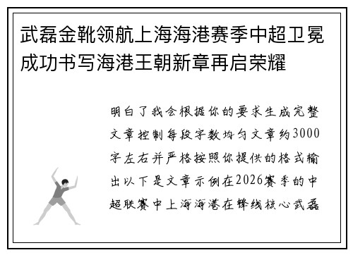 武磊金靴领航上海海港赛季中超卫冕成功书写海港王朝新章再启荣耀 武磊金靴领航上海海港赛季中超卫冕成功书写海港王朝新章再启荣耀