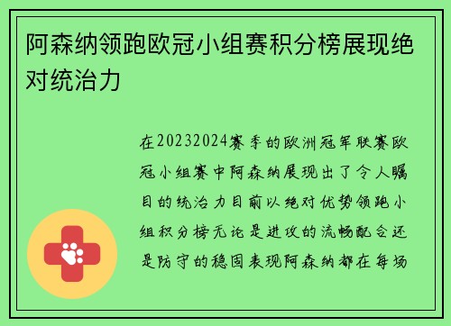 阿森纳领跑欧冠小组赛积分榜展现绝对统治力 阿森纳领跑欧冠小组赛积分榜展现绝对统治力