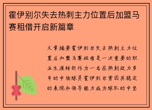 霍伊别尔失去热刺主力位置后加盟马赛租借开启新篇章 霍伊别尔失去热刺主力位置后加盟马赛租借开启新篇章