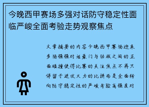 今晚西甲赛场多强对话防守稳定性面临严峻全面考验走势观察焦点 今晚西甲赛场多强对话防守稳定性面临严峻全面考验走势观察焦点