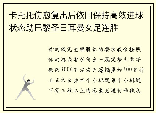 卡托托伤愈复出后依旧保持高效进球状态助巴黎圣日耳曼女足连胜 卡托托伤愈复出后依旧保持高效进球状态助巴黎圣日耳曼女足连胜