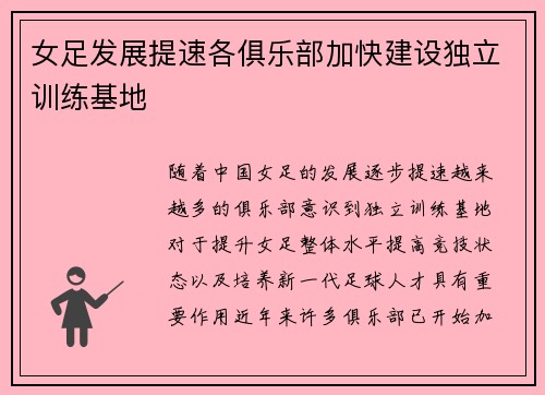 女足发展提速各俱乐部加快建设独立训练基地