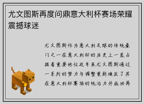 尤文图斯再度问鼎意大利杯赛场荣耀震撼球迷 尤文图斯再度问鼎意大利杯赛场荣耀震撼球迷