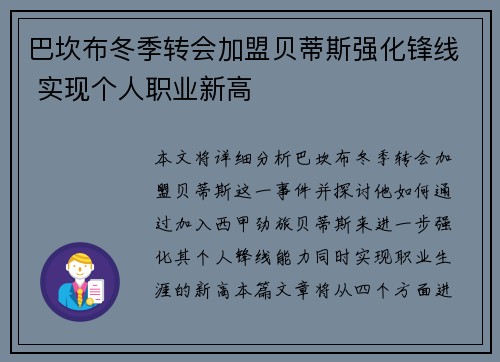 巴坎布冬季转会加盟贝蒂斯强化锋线 实现个人职业新高