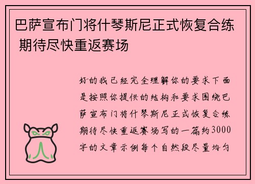 巴萨宣布门将什琴斯尼正式恢复合练 期待尽快重返赛场 巴萨宣布门将什琴斯尼正式恢复合练 期待尽快重返赛场