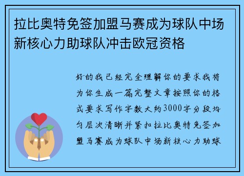 拉比奥特免签加盟马赛成为球队中场新核心力助球队冲击欧冠资格 拉比奥特免签加盟马赛成为球队中场新核心力助球队冲击欧冠资格